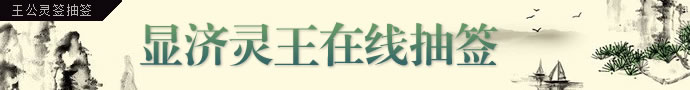抽籤算命
