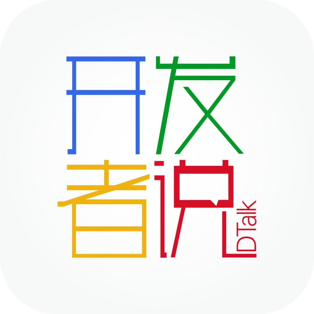 Share constantly, tread the waves | developers say · dtalk mid year appreciation