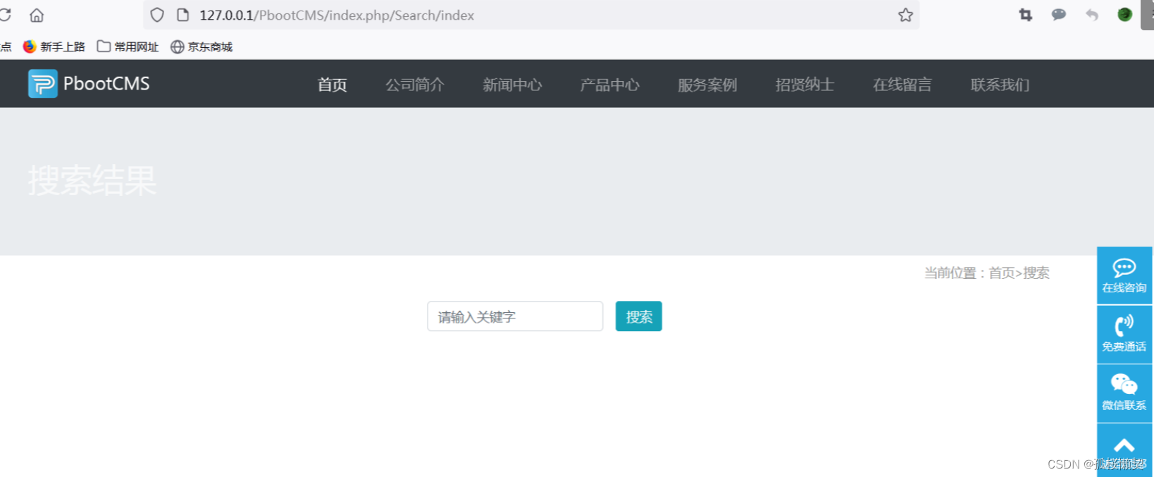 PbootCMS search SQL注入漏洞