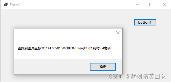 AI 之 OpenCvSharp 大图找小图(案例版)