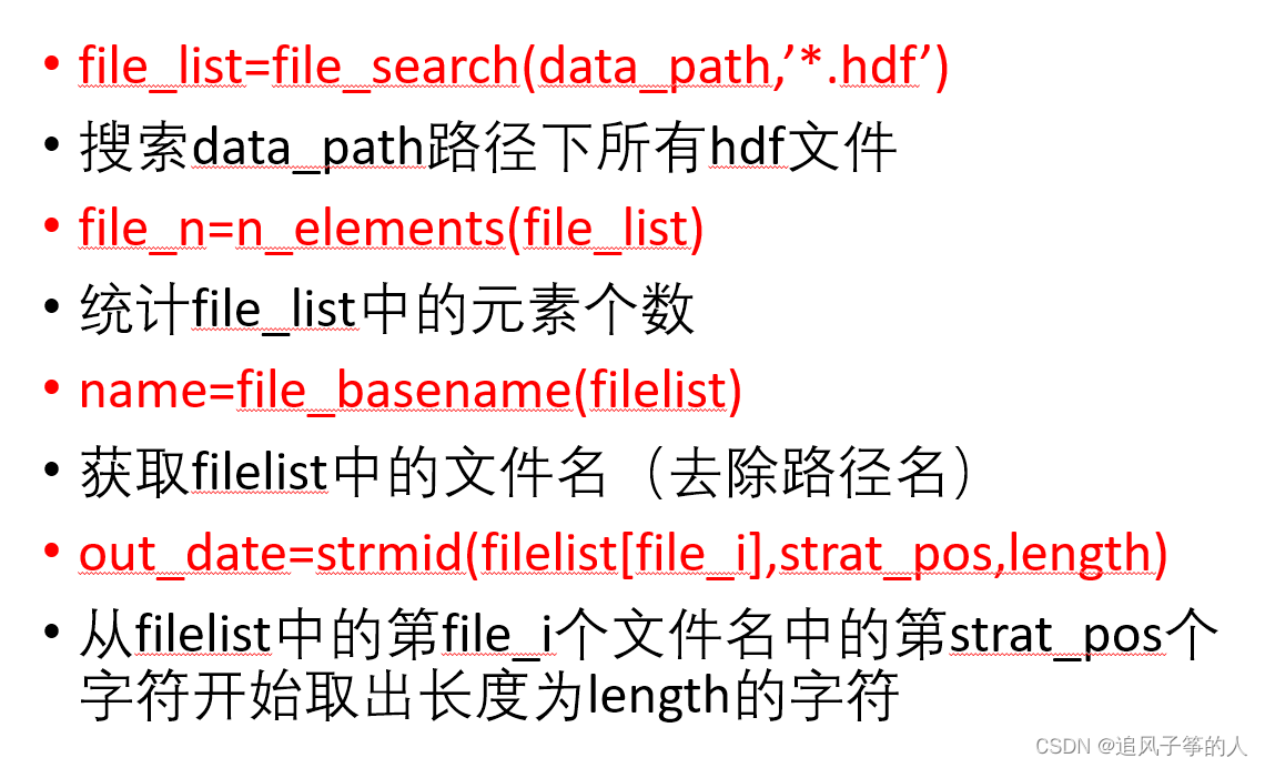 成信大ENVI_IDL第二周实验内容:提取所有MODIS气溶胶产品中AOD+详细解析