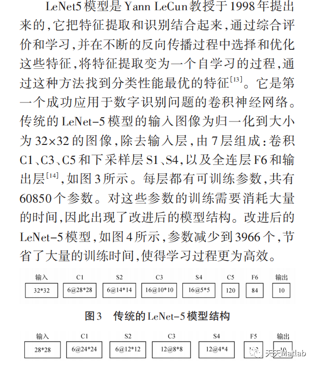 [handwritten numeral recognition] handwritten numeral recognition based on lenet network with matlab code