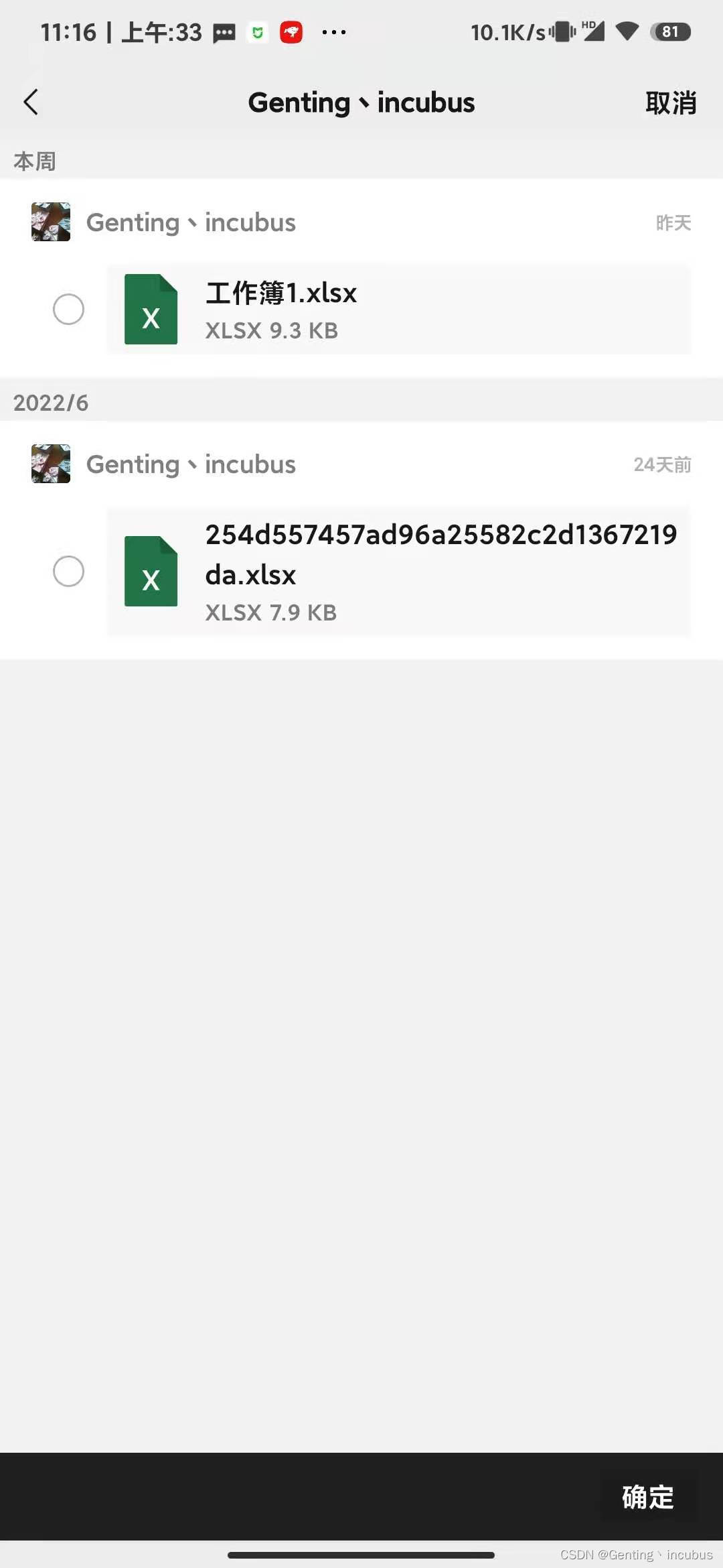 uniapp微信小程序 选择聊天记录文件上传