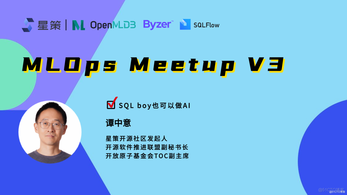 SQL You can also play AI ？ you 're right ！MLOps Meetup V3 review ｜OpenMLBD+SQLFlow+Byzer_ machine learning 
