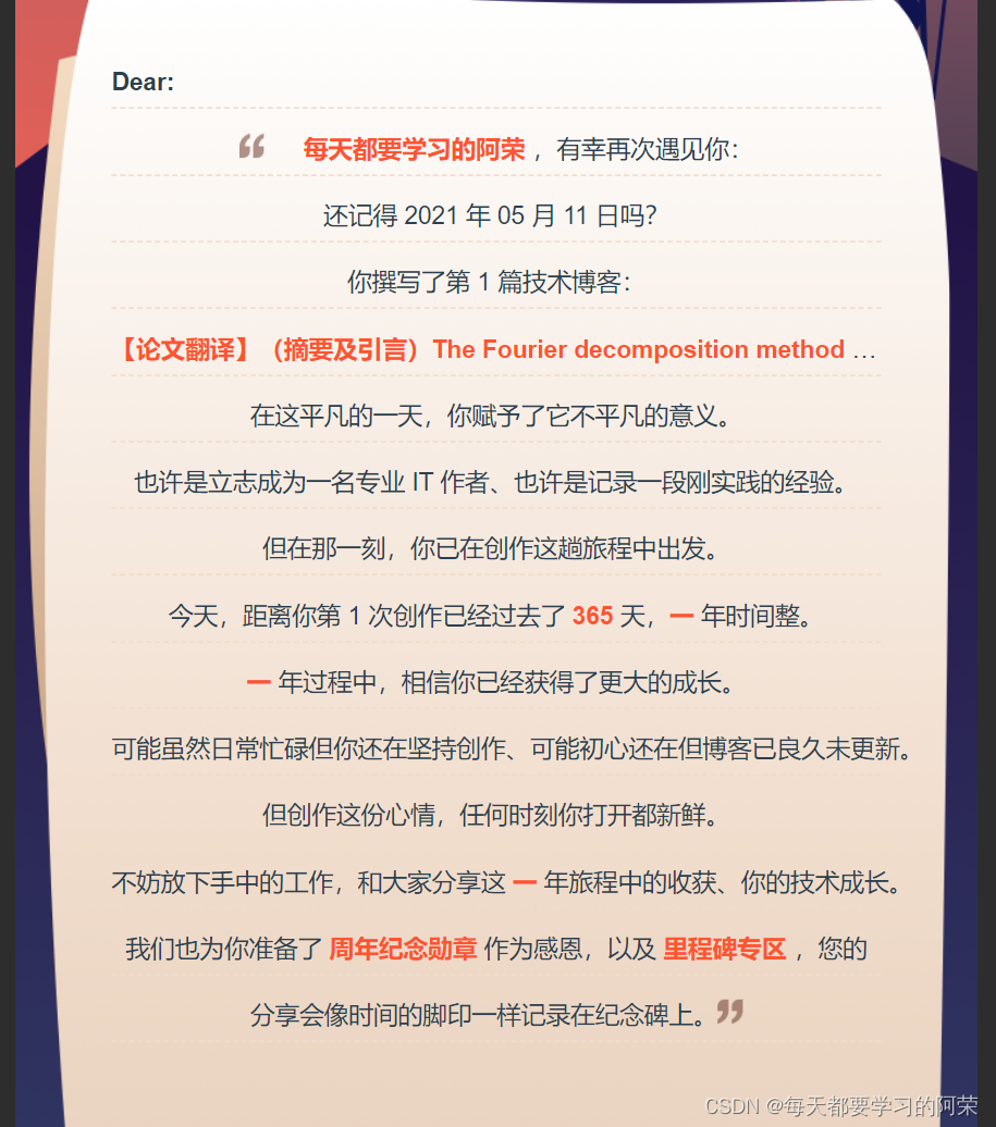 我的一周年创作纪念日