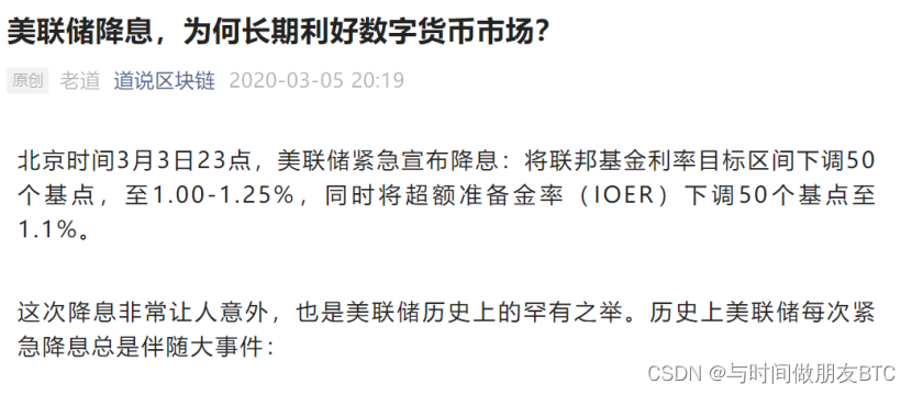 美联储降息，为何长期利好数字货币市场？ 2020-03-05
