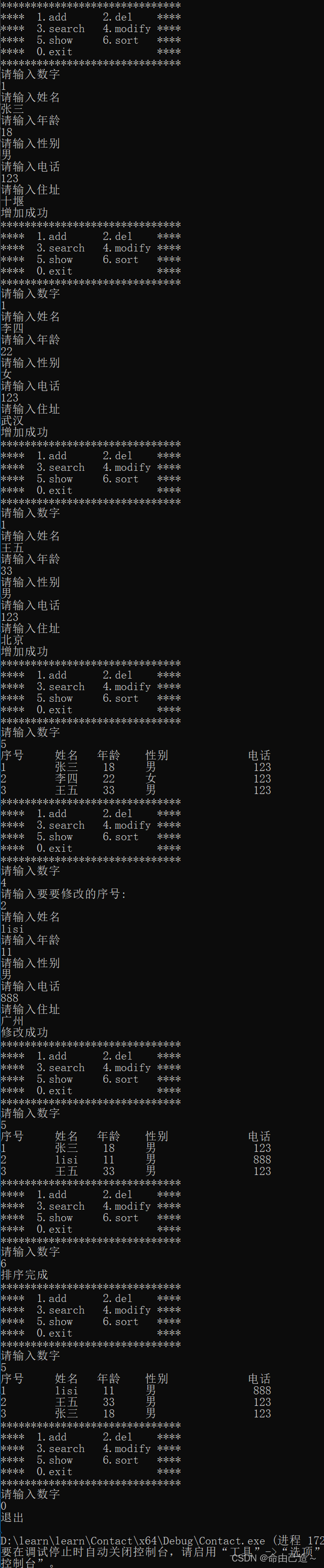 [C language] dynamic address book