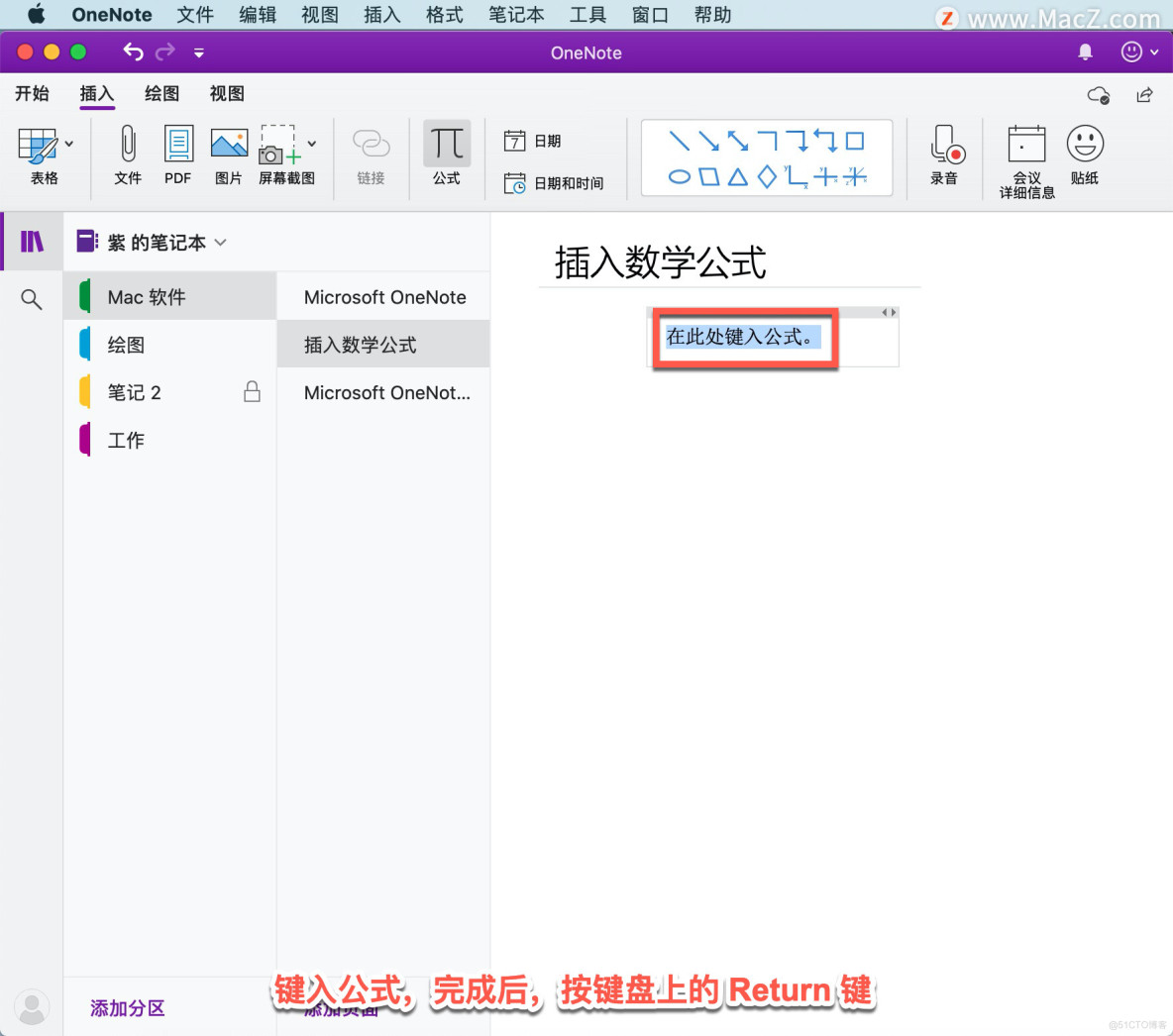 Microsoft OneNote 教程，如何在 OneNote 中插入数学公式？_windows软件下载_02