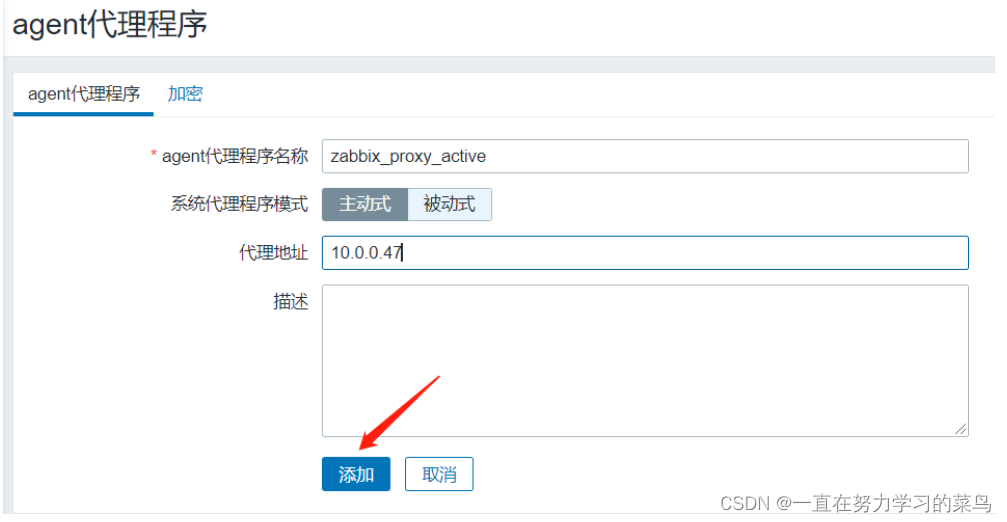 Zabbix proxy主動模式的實現