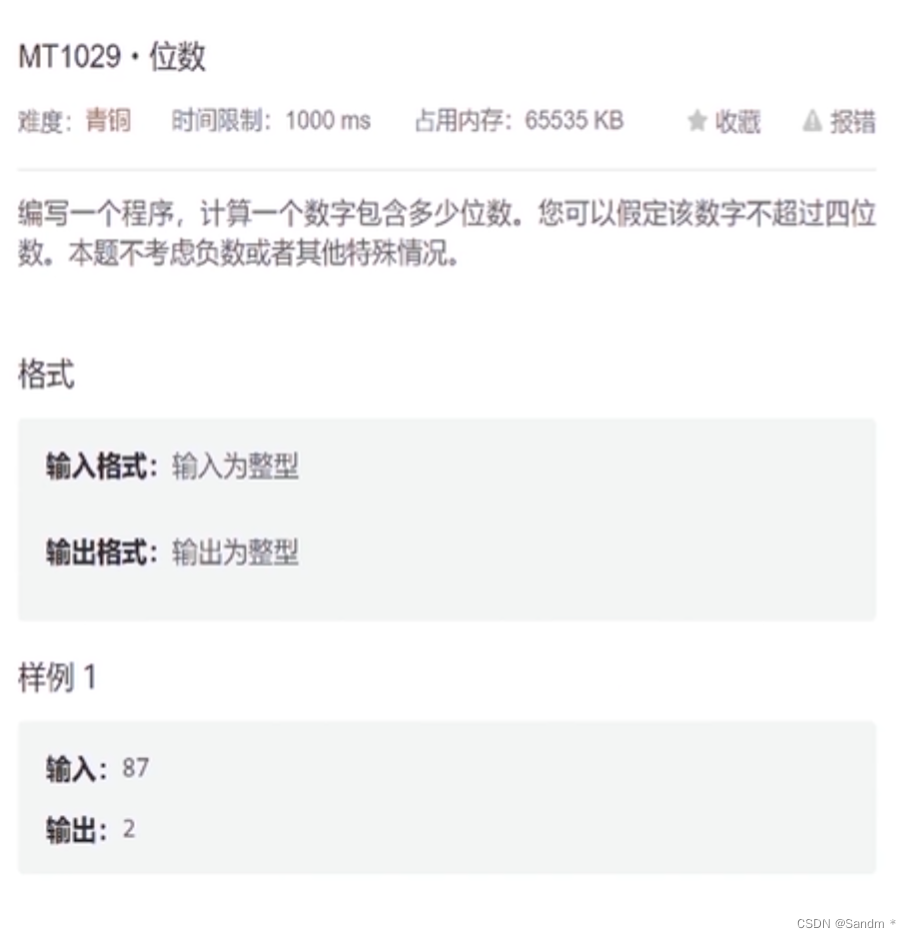 【码蹄集新手村 600 题】计算一个整数有多少位数