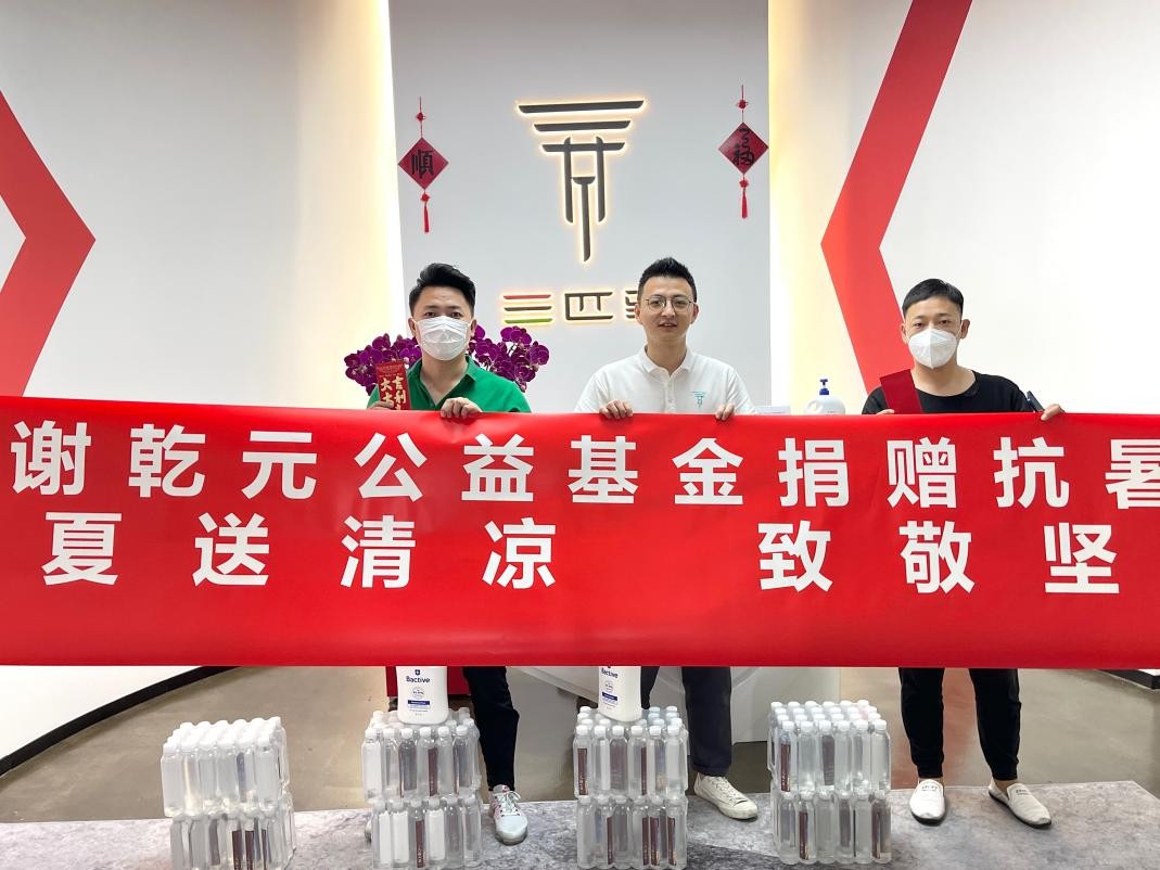 Three horses join hands with Qianyuan public welfare foundation | cool in summer, pay tribute to the adherents!