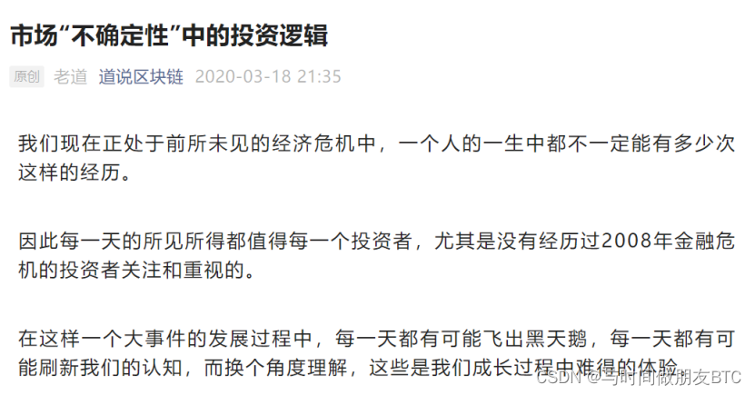 市场“不确定性”中的投资逻辑 2020-03-18