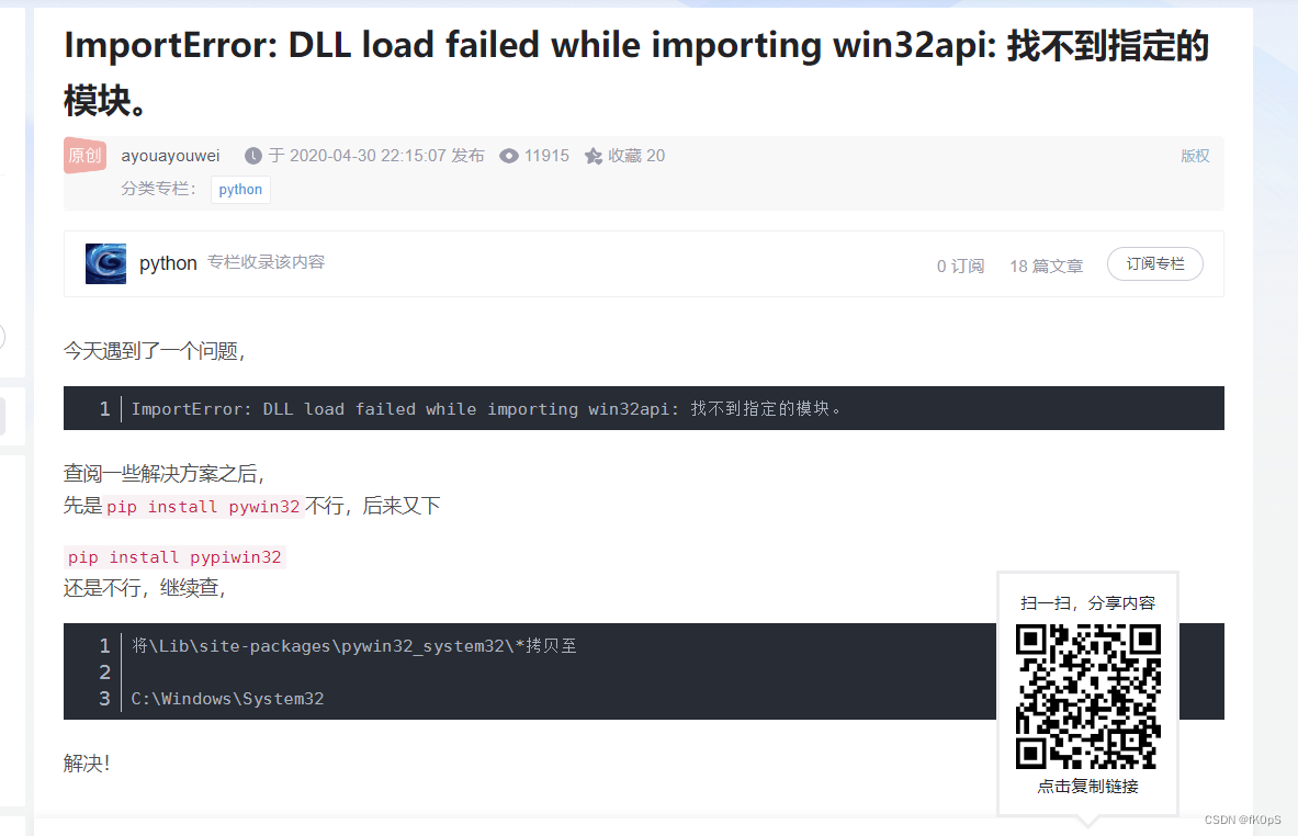 ImportError: DLL load failed while importing win32api: 找不到指定的程序。