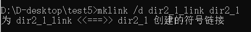 【批处理DOS-CMD命令-汇总和小结】-符号链接、硬链接、软链接、目录联结(mklink)