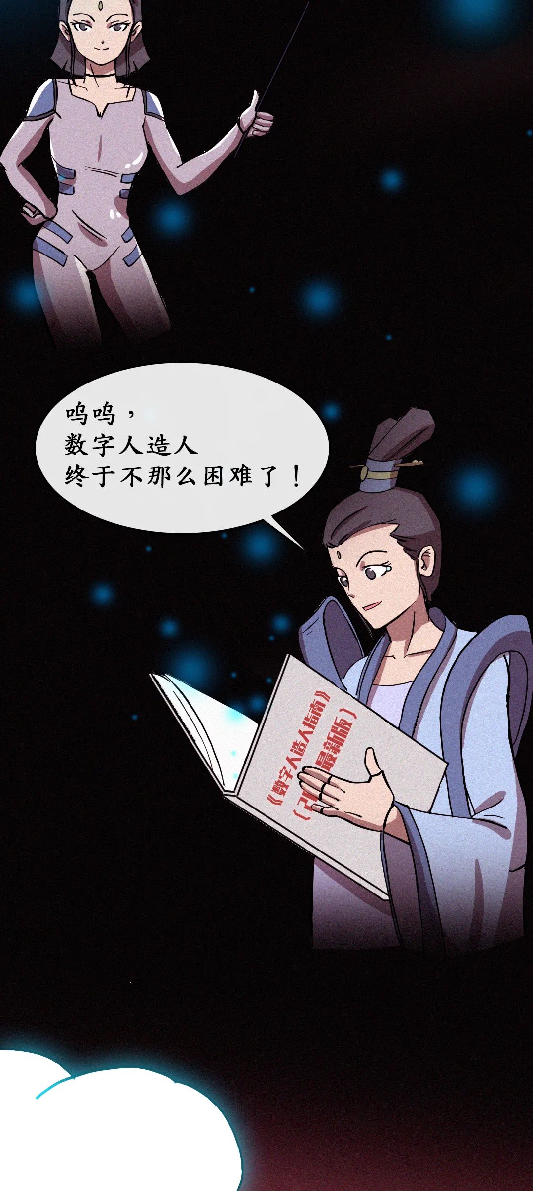 Cyber Nuwa, how to make digital people?