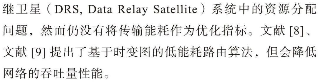 Energy saving resource allocation strategy based on time-varying graph in satellite networks