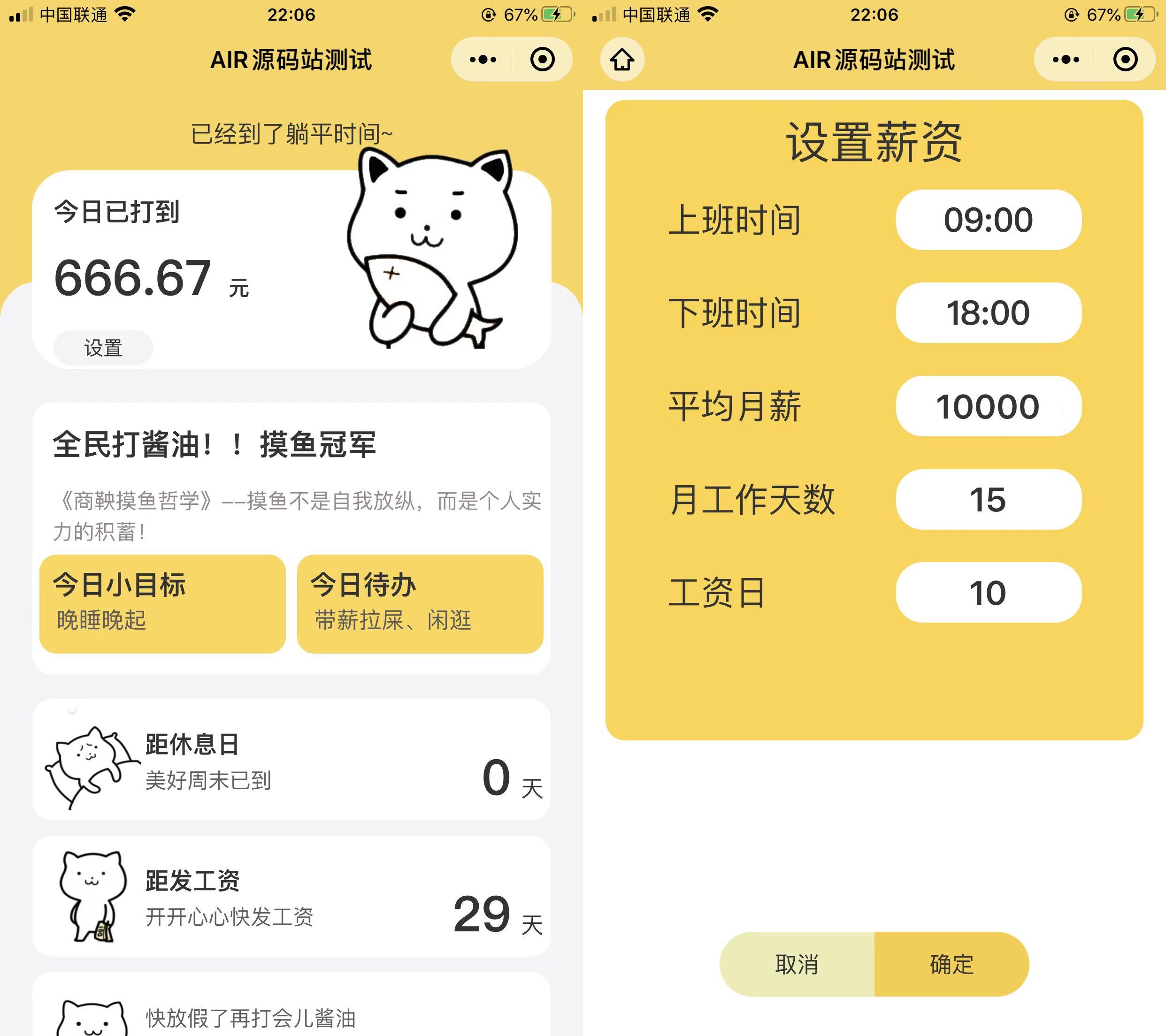 上班摸鱼打卡模拟器微信小程序源码