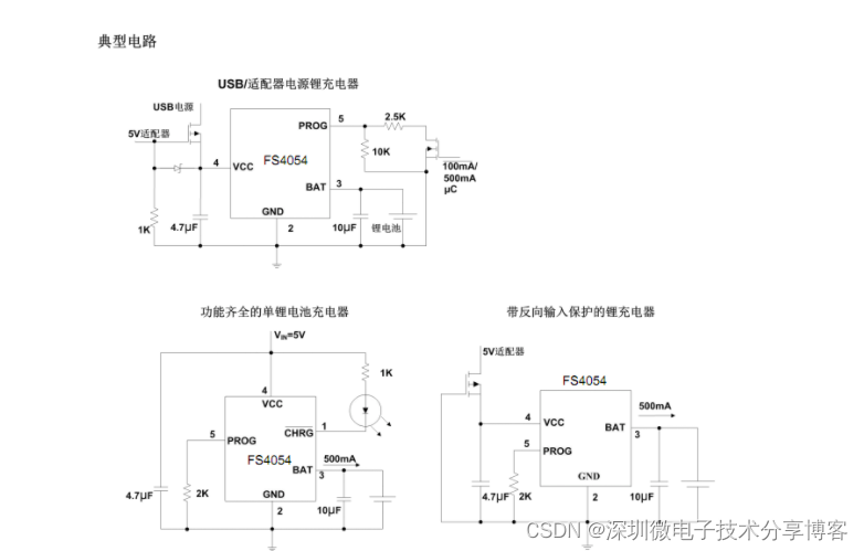 Complete scheme diagram of lth7 five pin chip fs4054 charging circuit principle