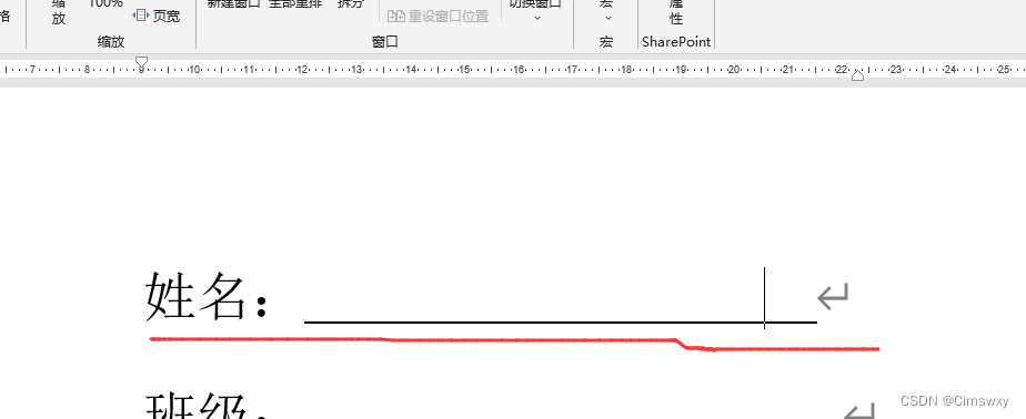 Word文档中封面的下划线如何精确对齐