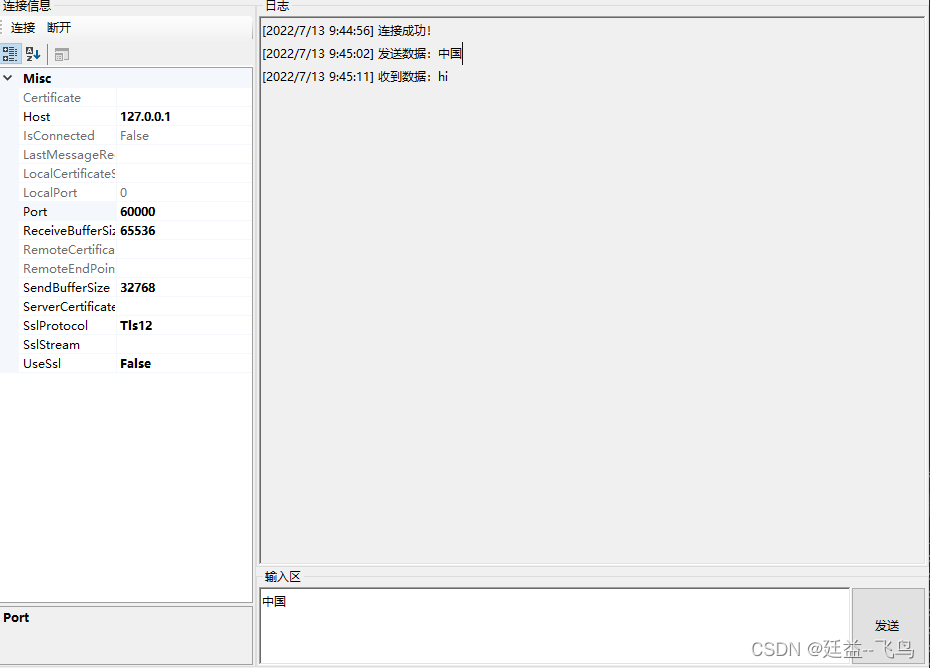 C serial port and TCP client sttech BytesIO