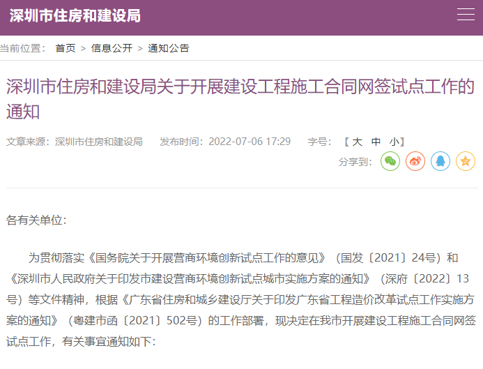 深圳开展建设工程合同网签试点，法大大助力建筑数字化