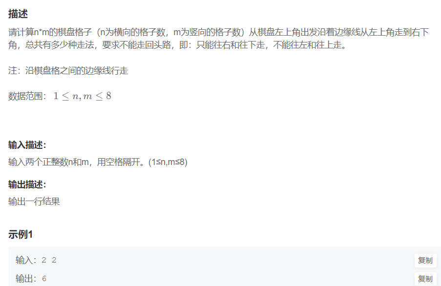 【编程强训9】走方格的方案数(递归)+另类加法(位运算)