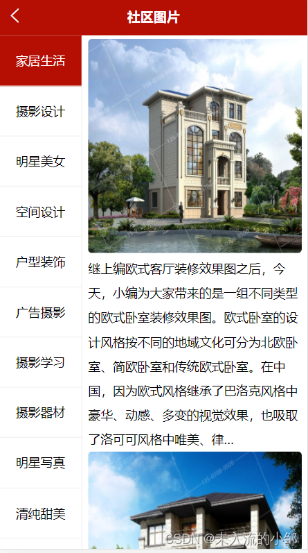uni-app 简易商城制作