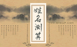 姓名測試算命