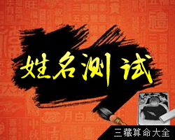 姓名測試打分